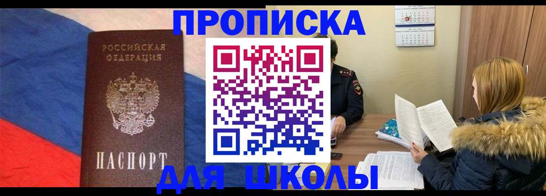 прописка ребенка в Искитиме
