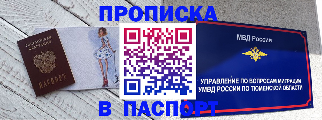 временная регистрация недорого в Искитиме