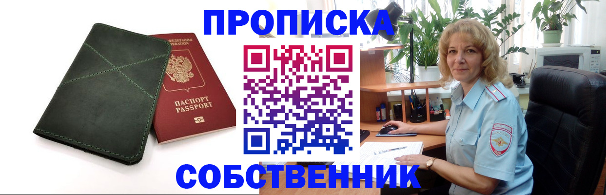 где прописаться в Искитиме